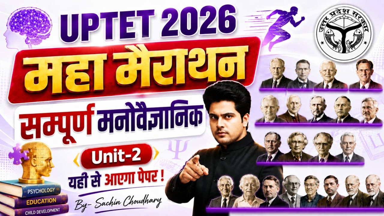 UPTET 2026 सम्पूर्ण मनोवैज्ञानिक महा मैराथन Unit 2 by Sachin Choudhary live 8pm | CDP MAHA MARATHON