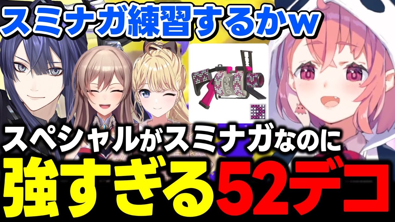 【スプラ3】メインが上手すぎてスミナガを使わせてもらえた笹木【笹木咲/長尾景/フレン・Ｅ・ルスタリオ・ルスタリオ/東堂コハク/切り抜き/にじさんじ】