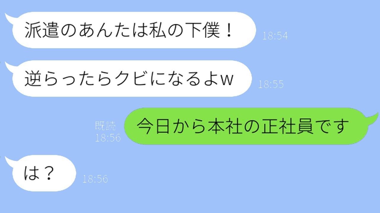 有能な派遣社員をバカにして仕事を全部押しつける無能女社員→3ヶ月後、派遣「今日から正社員です」女「は？」立場が逆転した結果www