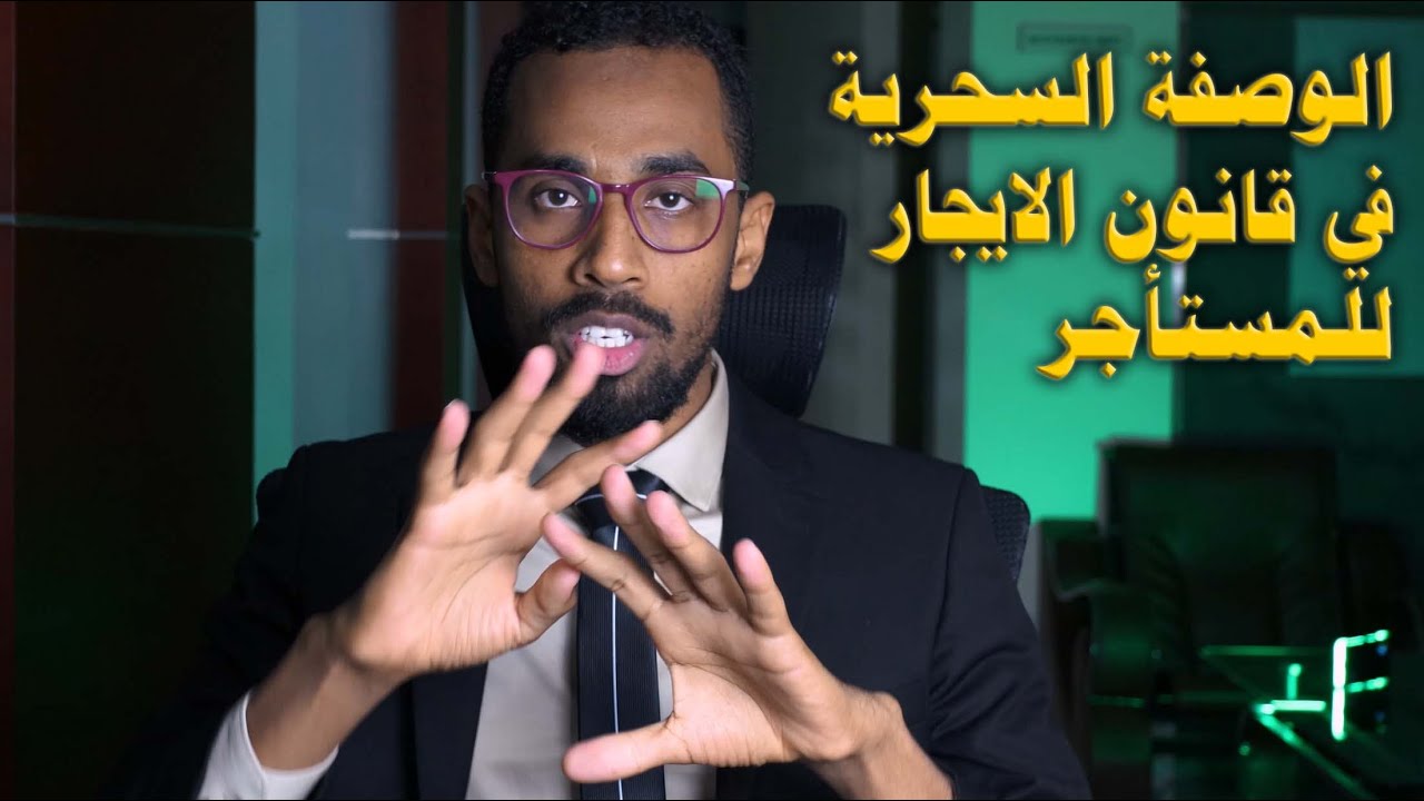 كيف تستفيد وتوفر المال من معرفتك لقانون الايجار لدولة الامارات