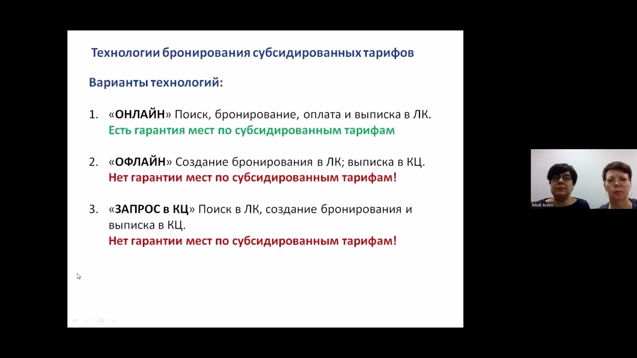 Мой Агент Субсидированные тарифы
