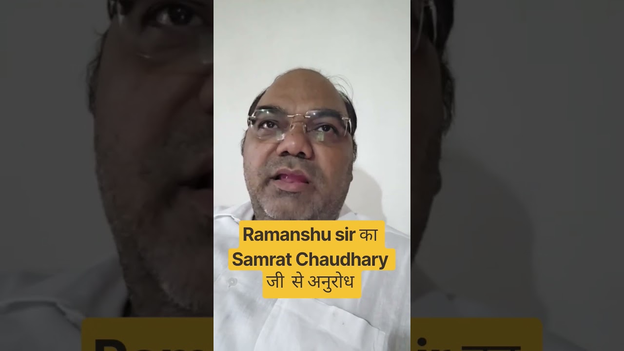 Ramanshu Sir's request to Samrat Chaudhary #ramanshusir #samratchaudhary