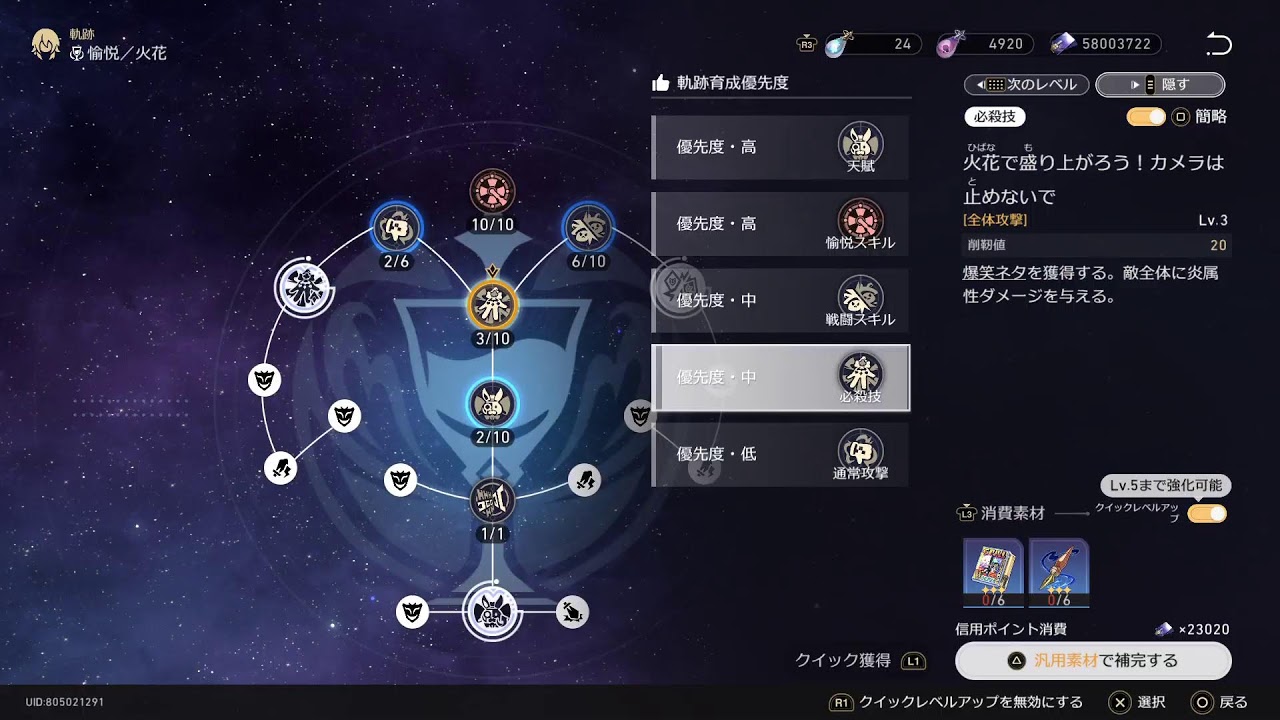 崩壊スターレイル