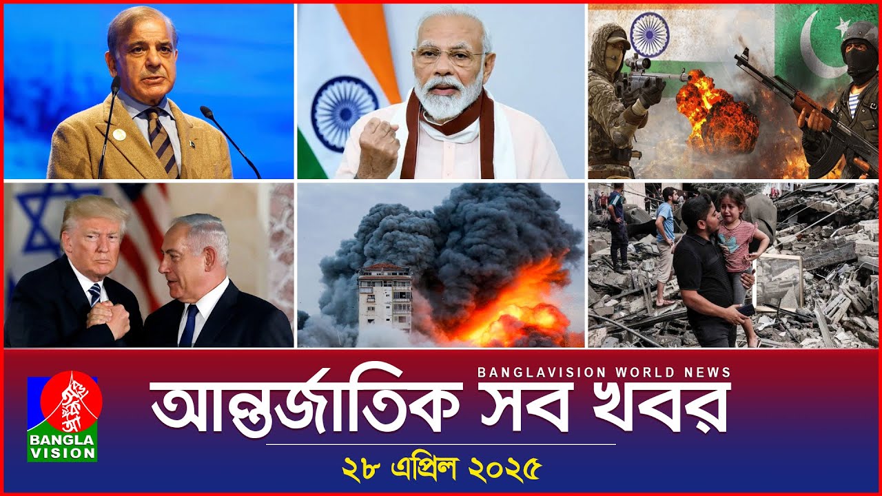 আন্তর্জাতিক সব খবর | Banglavision World News | 28 April 2025 | International News Bulletin