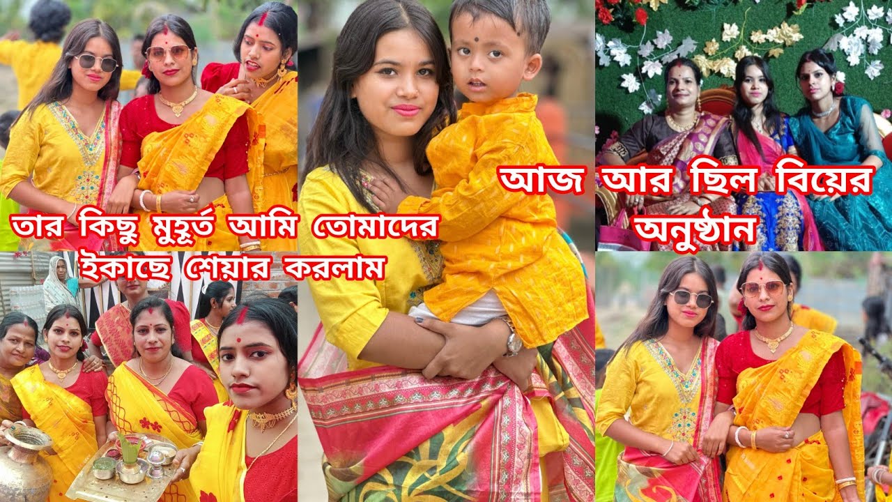আজ ছিল আমার জায়ের বোনের বিয়ের অনুষ্ঠান