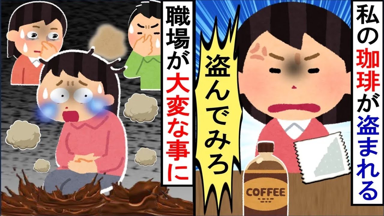 同僚にカフェラテを盗まれる…やった証拠がないので、あるスペシャルドリンクにしてやりましたw【2ch修羅場】【ゆっくりスレ解説】