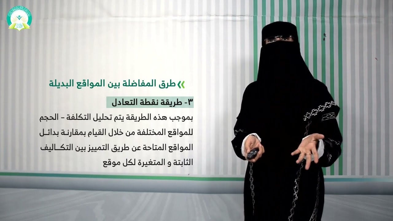 المحاضرة (6) اختيار موقع المنظمة - تقديم: د. منى عبدالسلام
