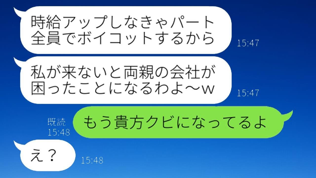 私の両親が運営する清掃業のアルバイトを無断で休むママ友が「時給上がったってw」と言い、嘘の噂を広めて好き勝手するDQN女性に衝撃的な真実を聞かせたときの反応が面白かった。