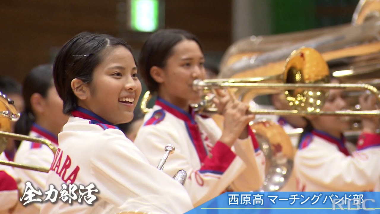西原高マーチングバンド部🎷🏁　幻の開会式完全版