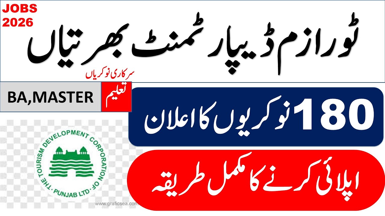 Tourism Department Jobs 2026 | How To Apply For This Job| Latest Government Jobs Tourism Department