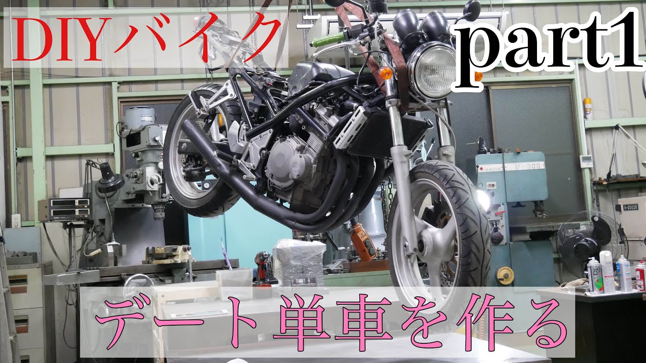 【レストア１】友達にダダでもらったバイクを直して、彼女をデートツーリングに誘う計画part１