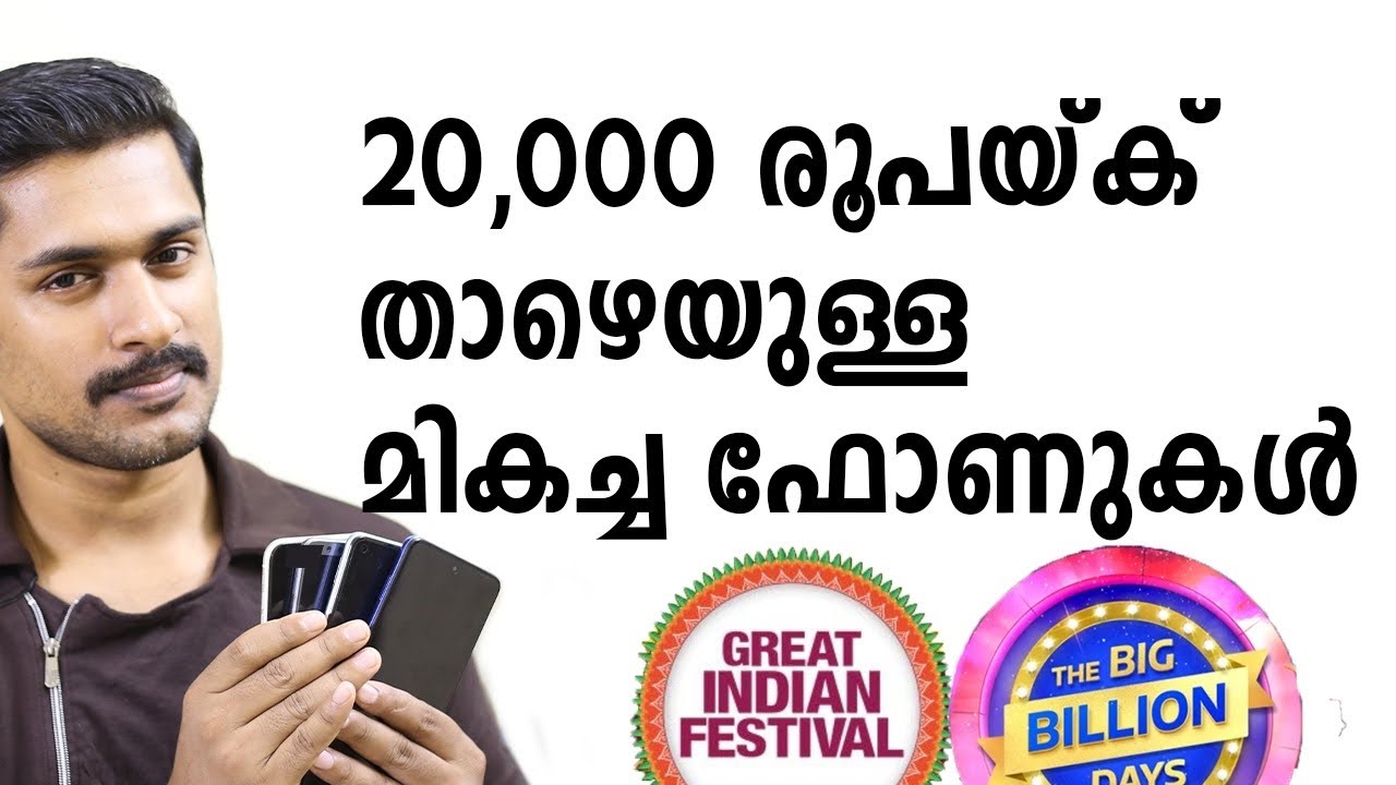 Best Phones under 20000 Malayalam in October 2020/Amazon,Flipkart offer period