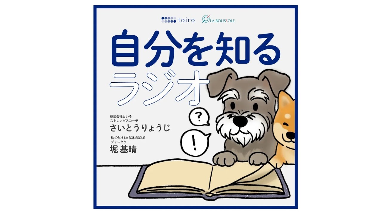 #30 承認上手になろう【自分を知るラジオ】