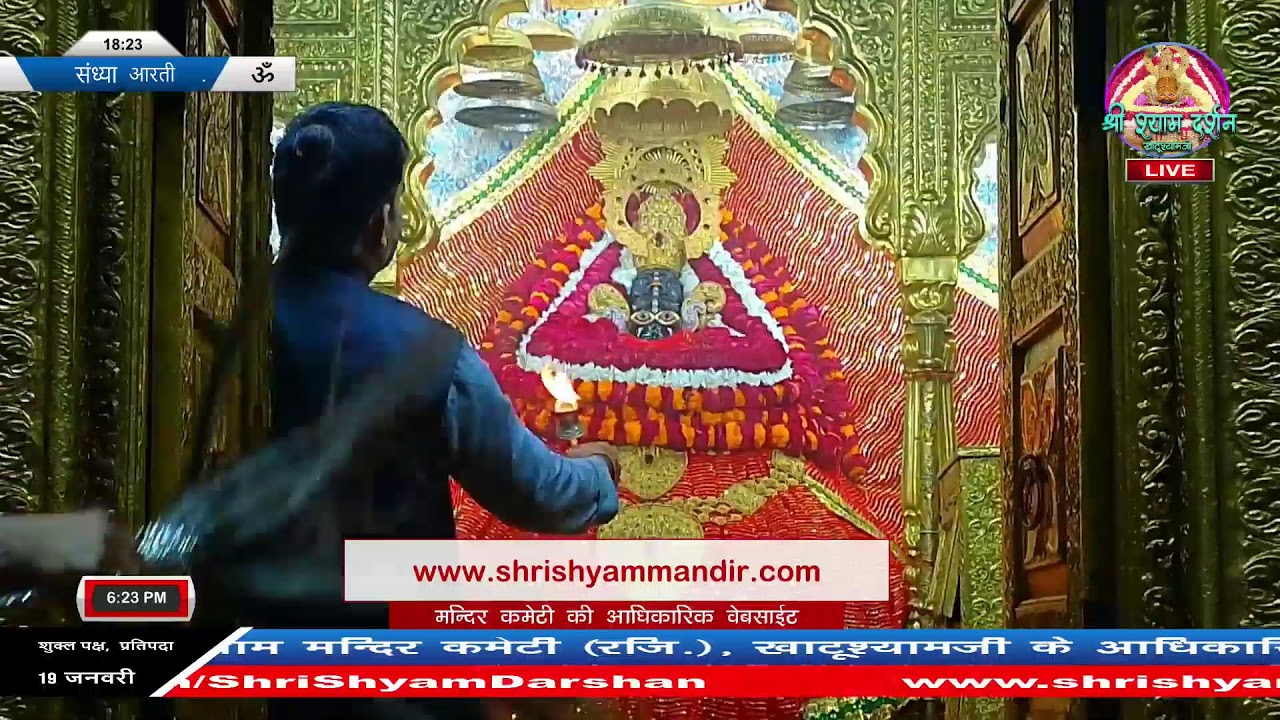 Live संध्या आरती - 19 जनवरी 2026 - श्री श्याम दर्शन