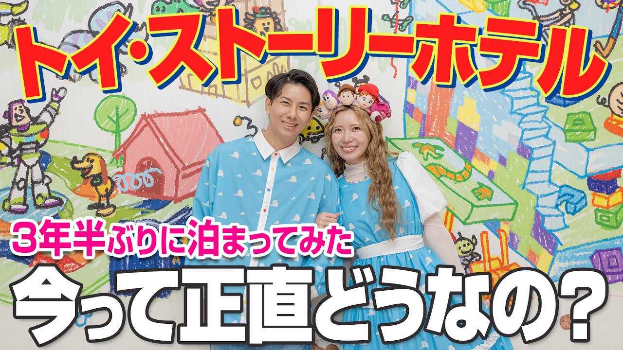 【夫婦喧嘩も勃発】色々変わっていたトイストーリーホテル宿泊Vlog【ディズニー】