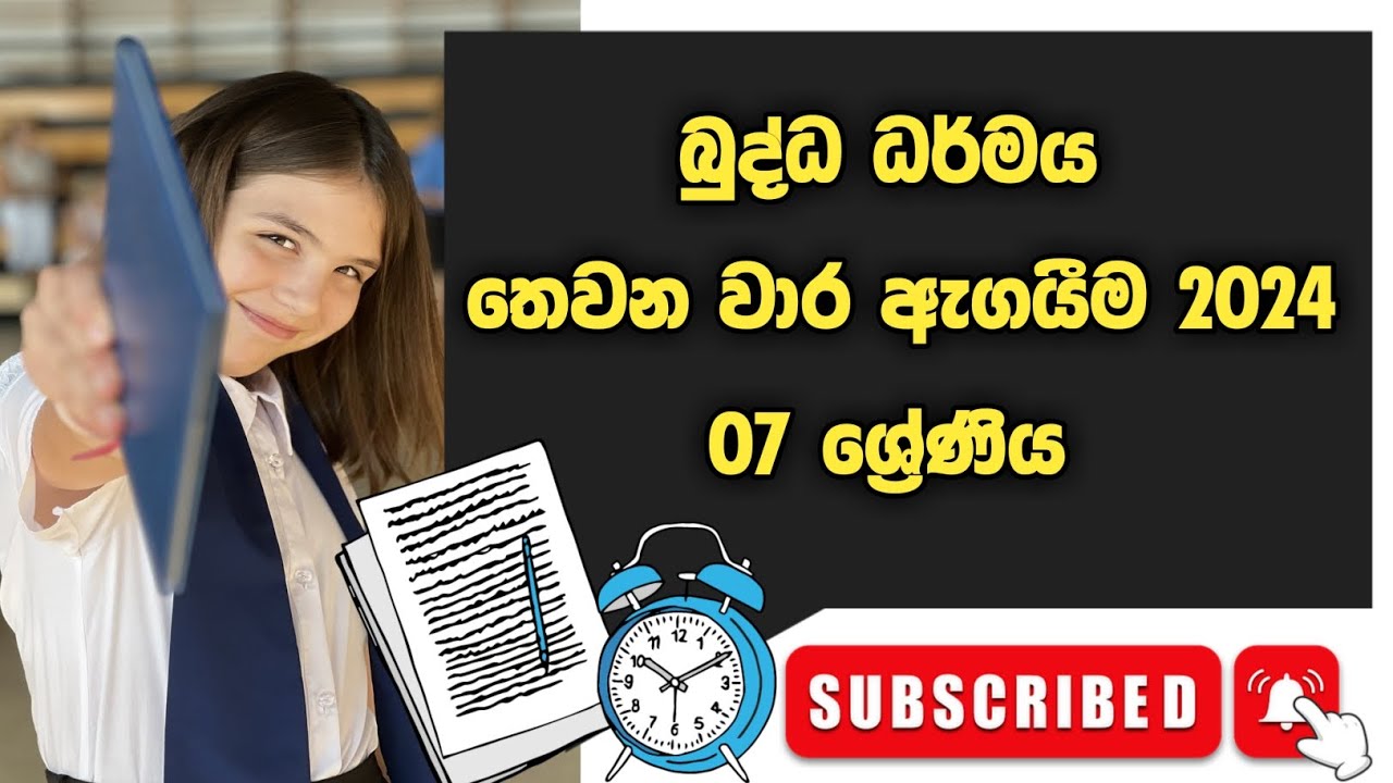 Grade 7 Buddhism 3rd Term Test Papers 2024 | 07 ශ්‍රේණිය බුද්ධ ධර්මය තෙවන වාර ඇගයීම 2024