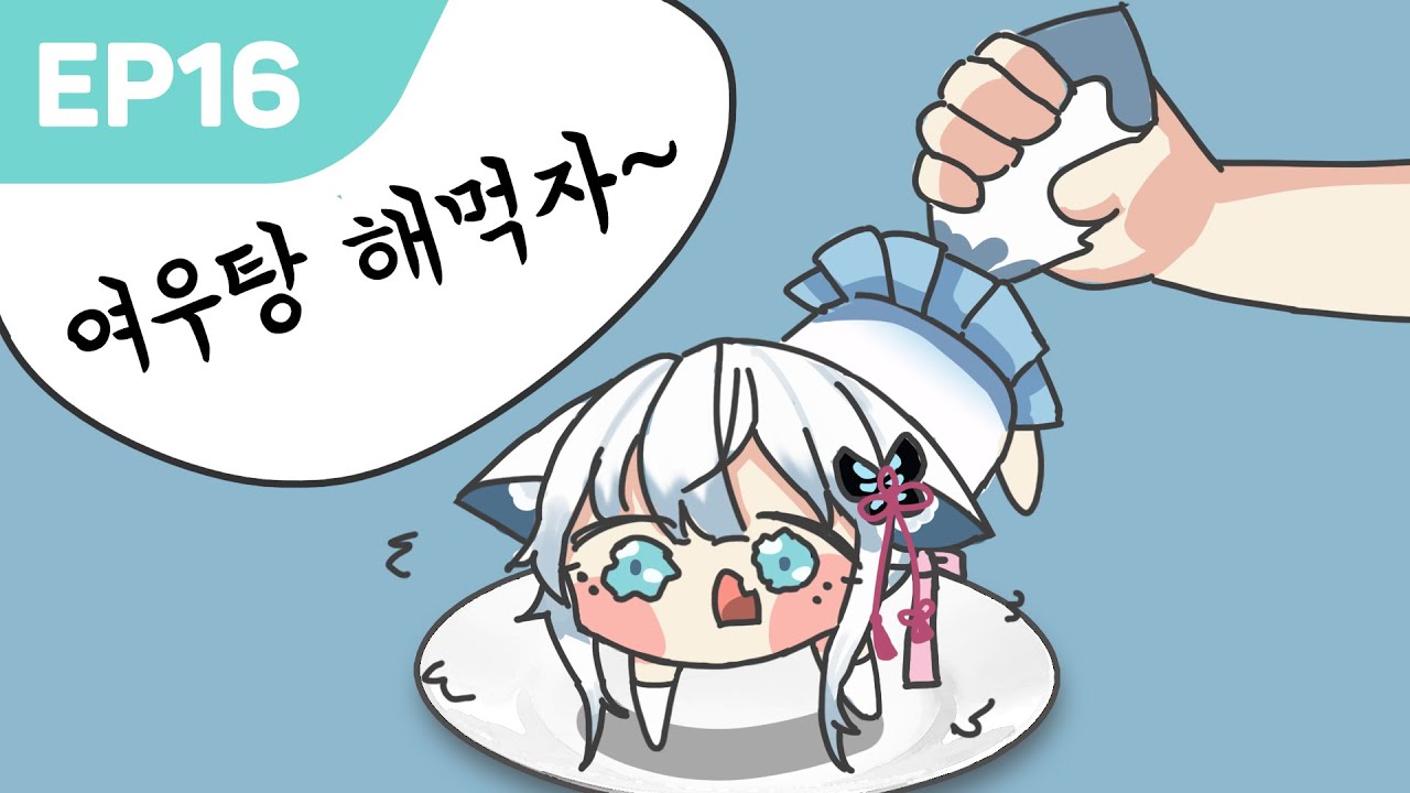 썸썸라디오 하이라이트 EP 16 유화편
