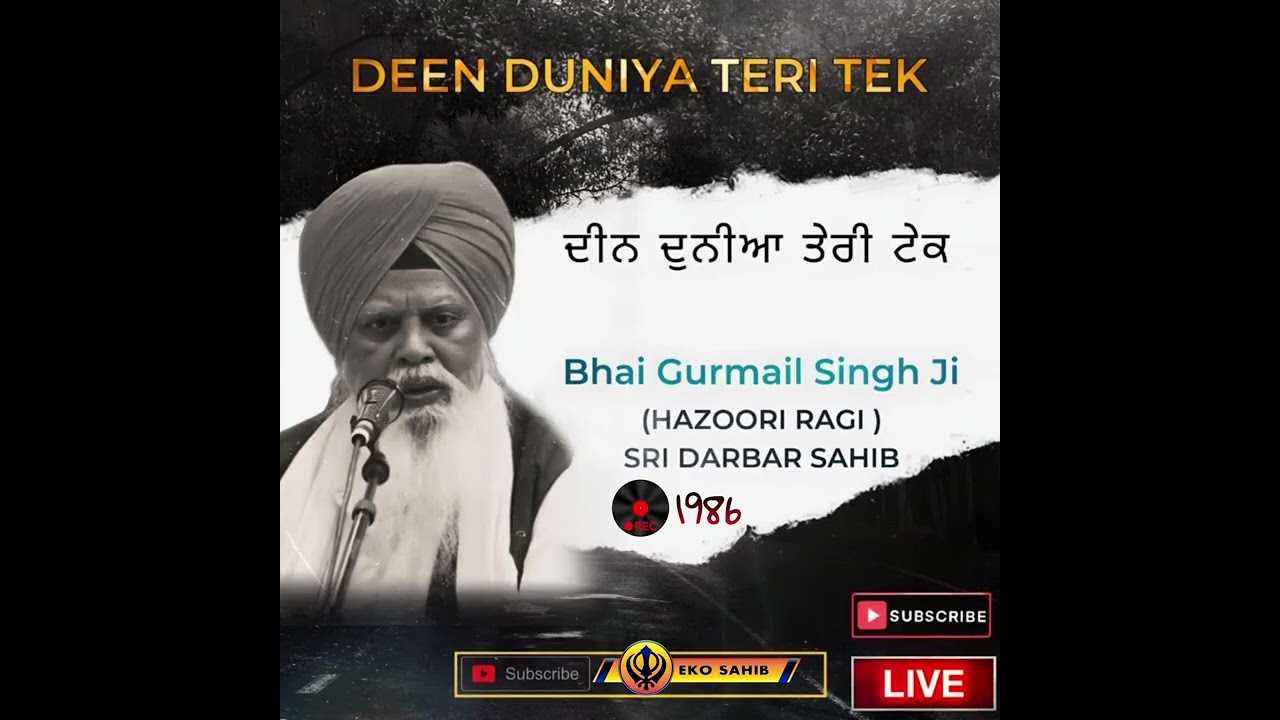 ਦੀਨ ਦੁਨੀਆ ਤੇਰੀ ਟੇਕ॥ Bhai Gurmail Singh Ji( Hazoori Ragi Sri Darbar Sahib ) Deen Duniya Teri Tek//