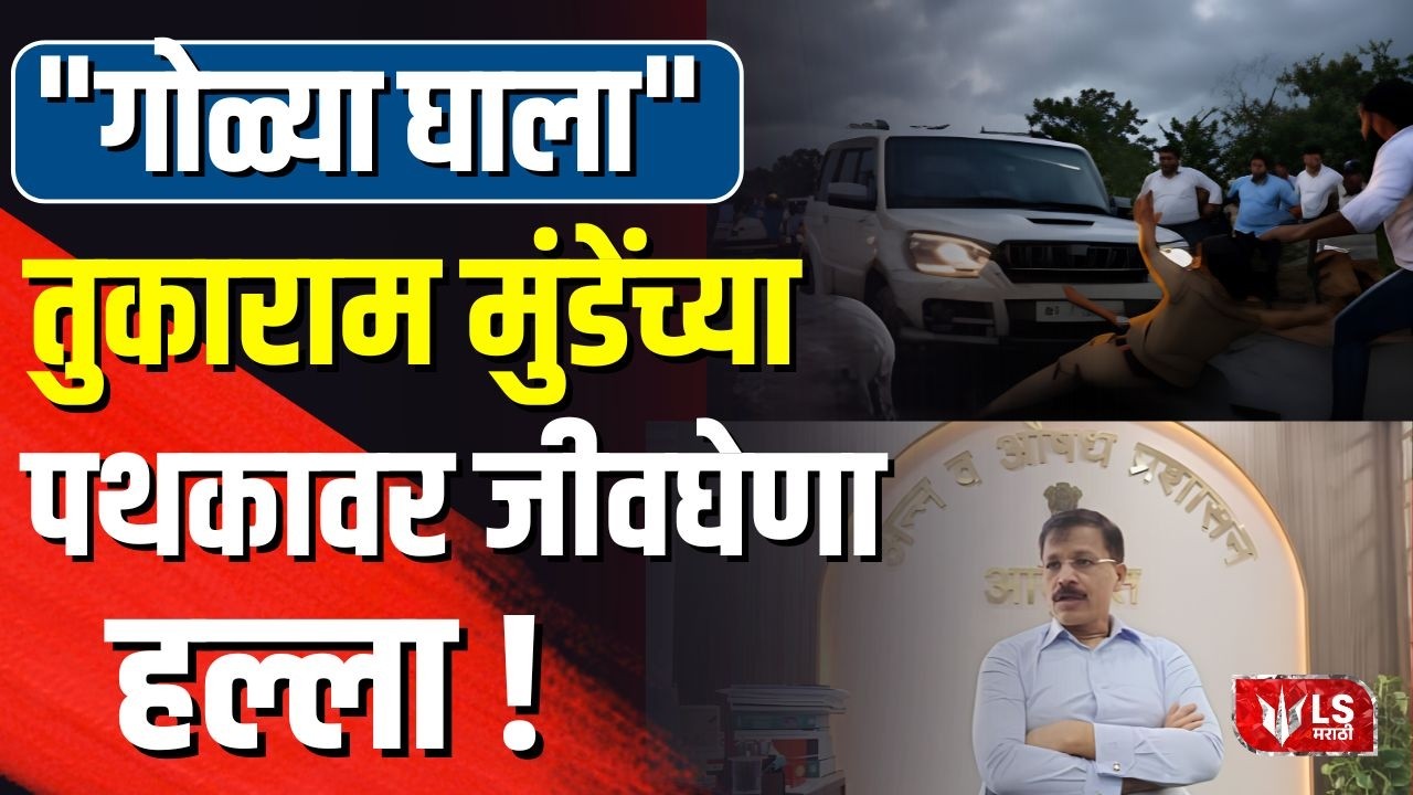 Tukaram Mundhe | 