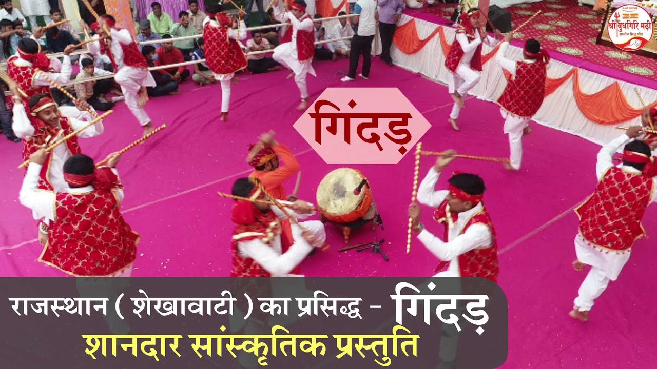 राजस्थान (शेखावाटी) का प्रसिद्ध -गिंदड़ | Gindar | Dhamal | Holi Special | Shri Budhgiri Madhi