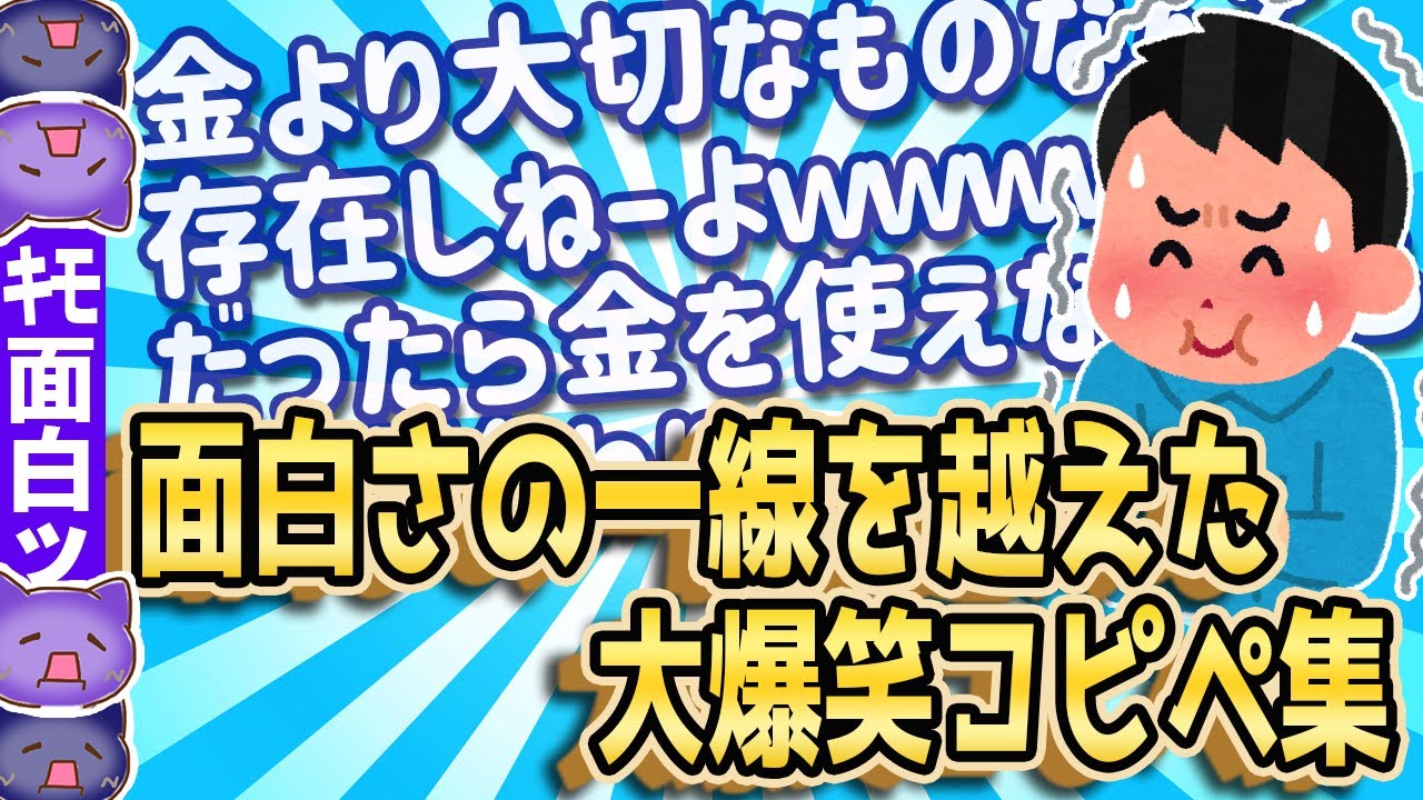 【2ch面白いスレ】ガチで笑えるコピペだけ！腹がよじれるコピペ100連発【ゆっくり解説】