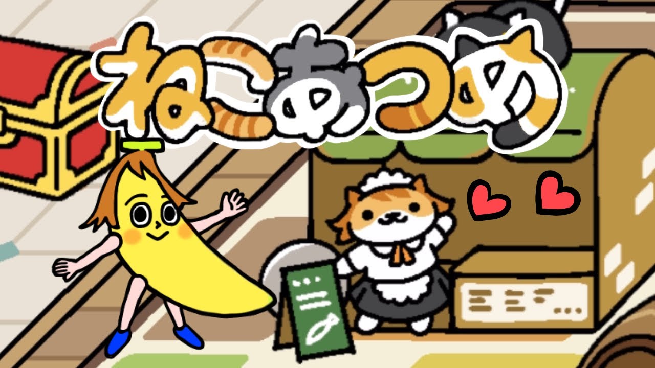 【癒し系アプリ】ねこあつめ【猫好き必見！】グッズ　買い物