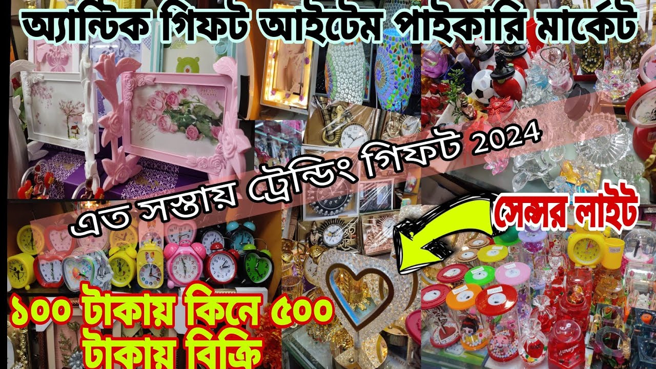 শোপিস,লাইট,ট্রেডিশনাল ঘড়ি,ট্রেন্ডিং গিফট আইটেম পাইকারি দোকানII🔥250জিনিস ৫০ টাকায় কিনুন🔥Wholesale