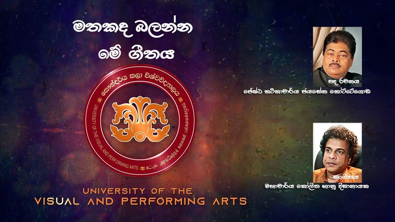 සෞන්දර්යේ තේමා ගීතය - U.V.P.A THEME SONG - #4 TEACHERS ENTERTAINMENT