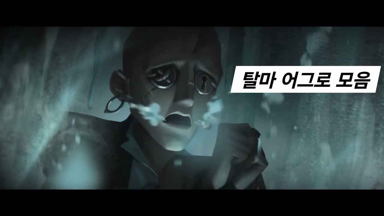 [제5인격] 안녕? 나야, 탈모마스터!