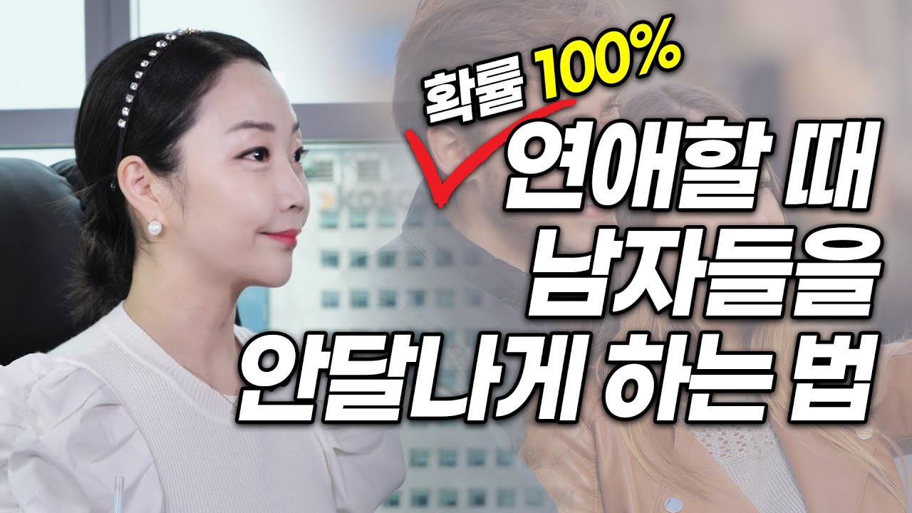[ENG SUB] 남자들이 환장하는 매력적인 여자가 되는 법