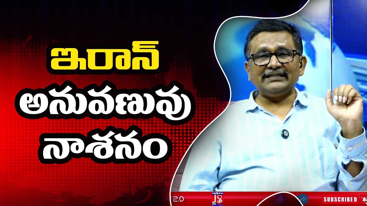 Iran Face Big ఇరాన్ అణువణువు నాశనం