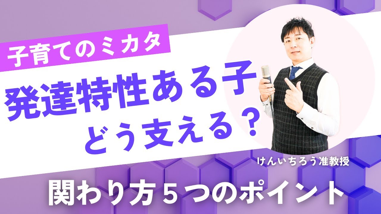 【保育・子育て】発達特性のある子どもへの具体的な関わり方 ―５つのポイントに絞ってー