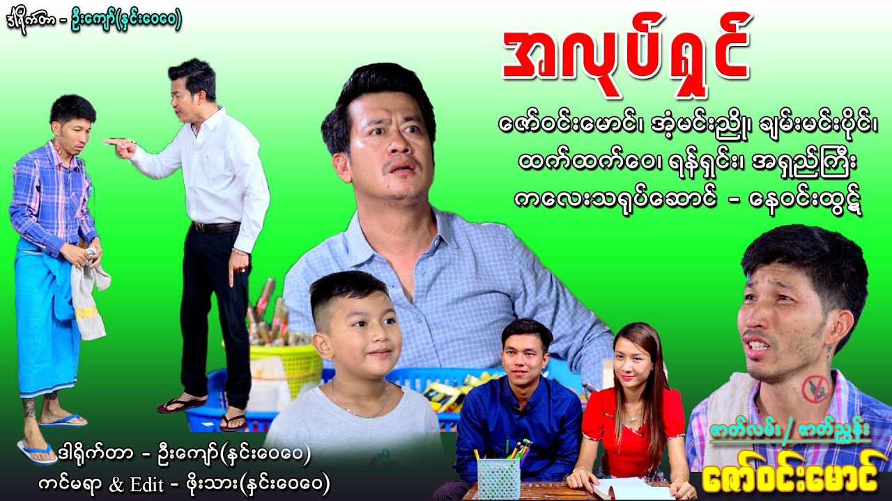 6 Million Views😍(FB) အလုပ်ရှင်