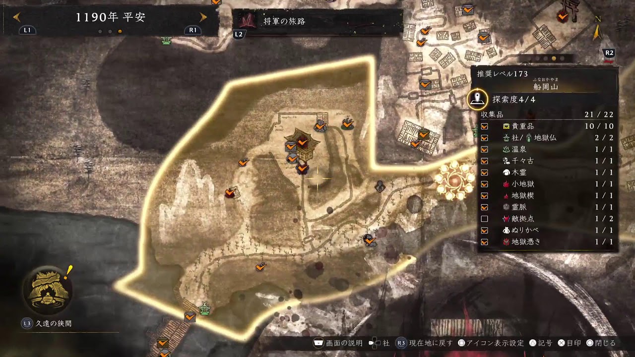 [仁王3] 2周目の平安を探索して行きます
