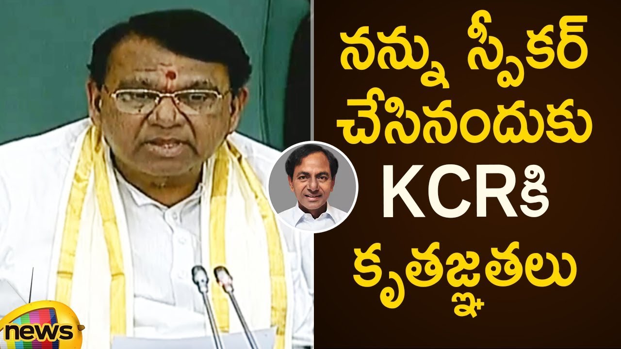 Pocharam Srinivas Reddy Thanks KCR For Electing Him As Speaker | Telangana Assembly 2019 |Mango News