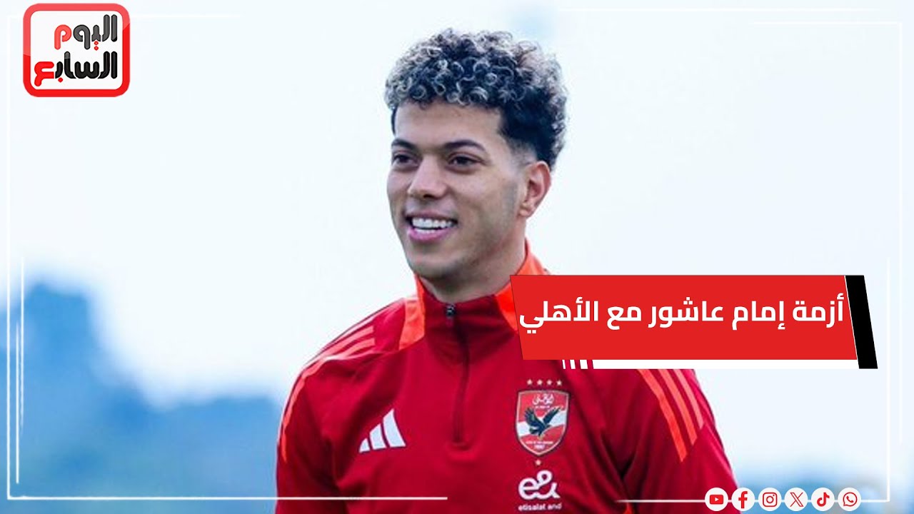مابين التمرد والامتثال للعقوبة   كواليس الساعات الأخيرة في أزمة إمام عاشور مع الأهلي