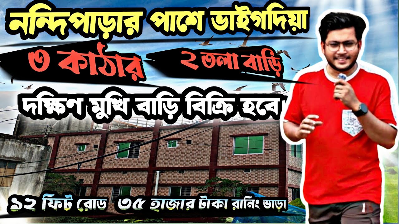 ঢাকা সিটিতে দক্ষিণ মুখি ২ তলা বাড়ি ফুল টাইলস করা রানিং ভাড়াসহ বাড়ি বিক্রি হবে। সরাসরি মালিক