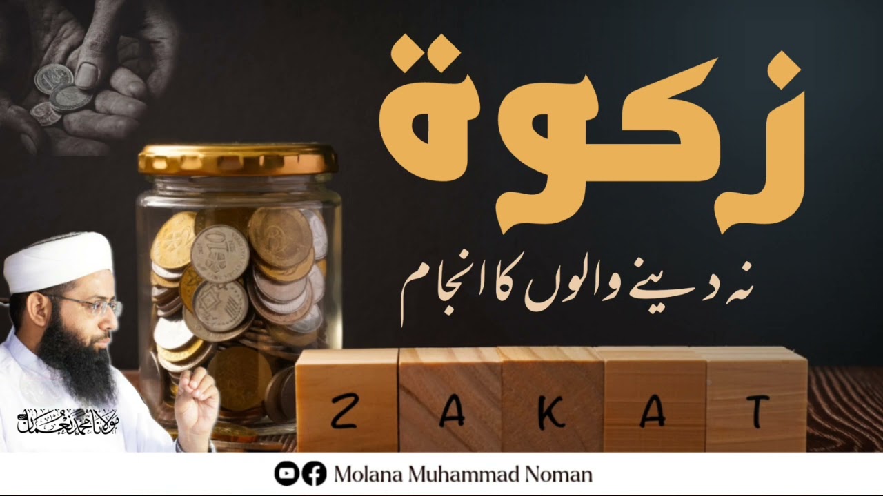 Zakat Na Dene Ka Anjam | Molana Muhammad Noman Latest Bayan 2024