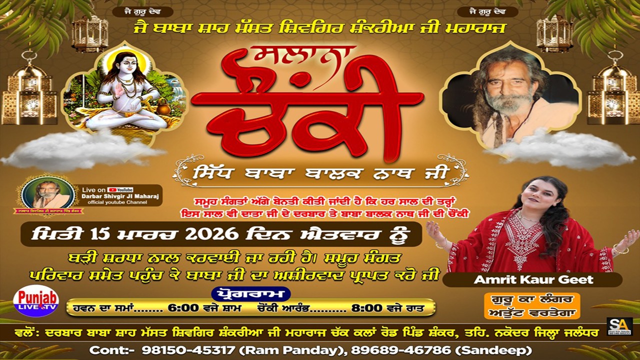 Live Chownki Baba Balak Nath Ji || Darbar Shivgir Ji Maharaj (SHANKAR) 15 Mar 2026