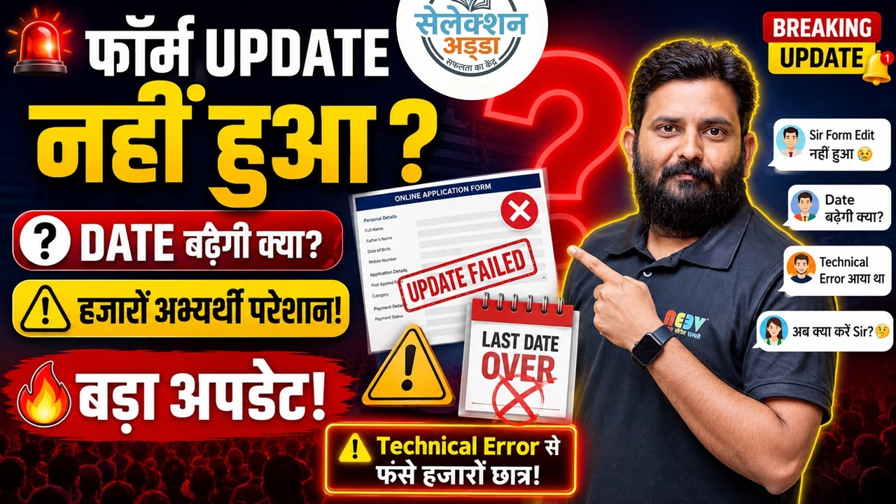 SI Exam 2021 News, Form Edit , Date Extend #si_2021 #sibharti2021 #update #rpscexam