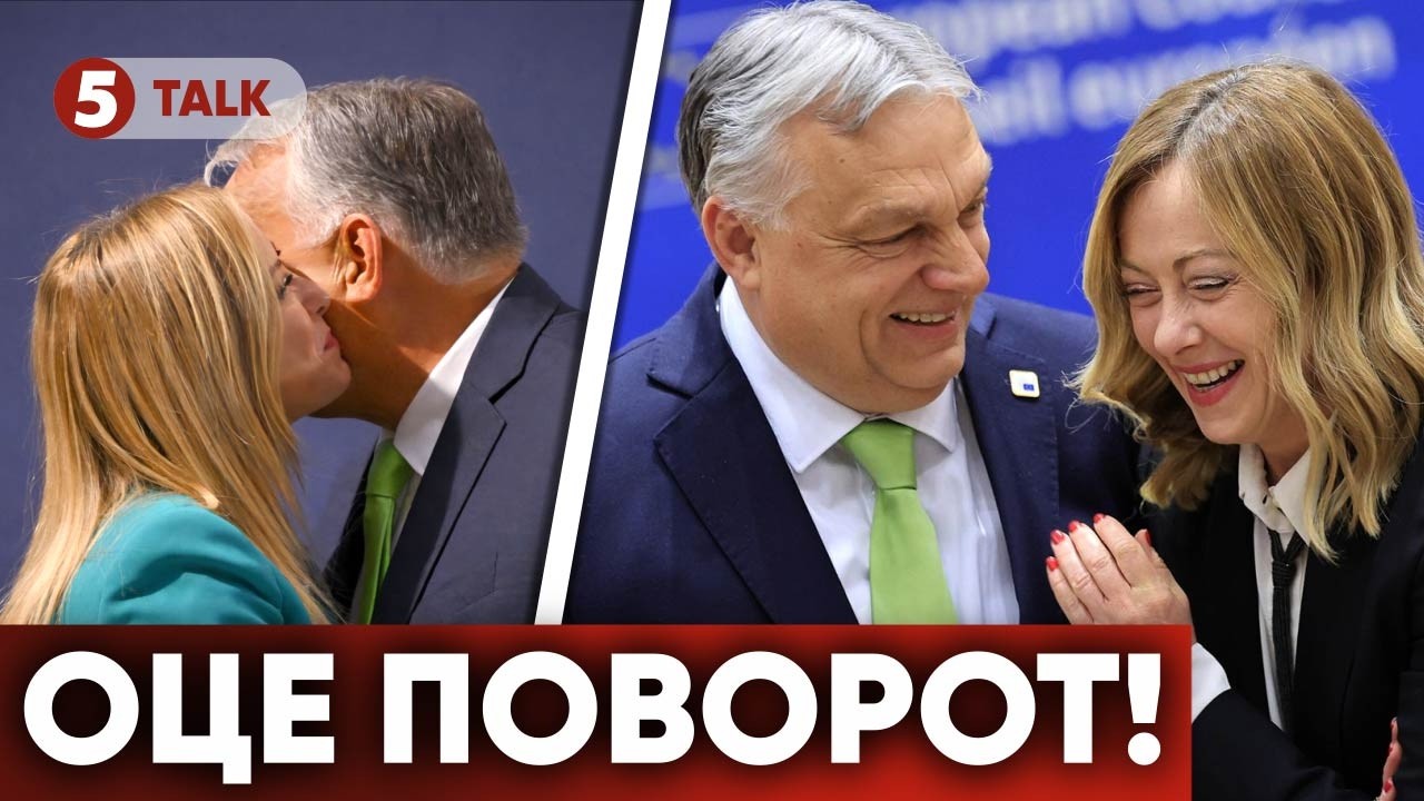 🇮🇹🇭🇺🆘ЗРАДА року💥ДЖОРДЖІЯ МЕЛОНІ затоваришувала з 