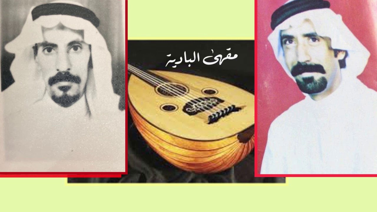 محاورة عود_محمد الشاهر وفهد راشد القحطاني - يابن راشد وش علومك من بعد ما غبت عنا (حصرياً)