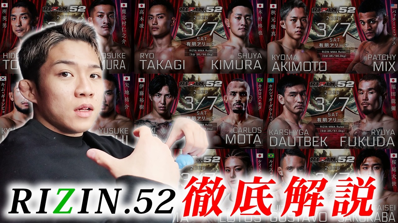 メインで試合するRIZIN.52の勝敗予想してみた