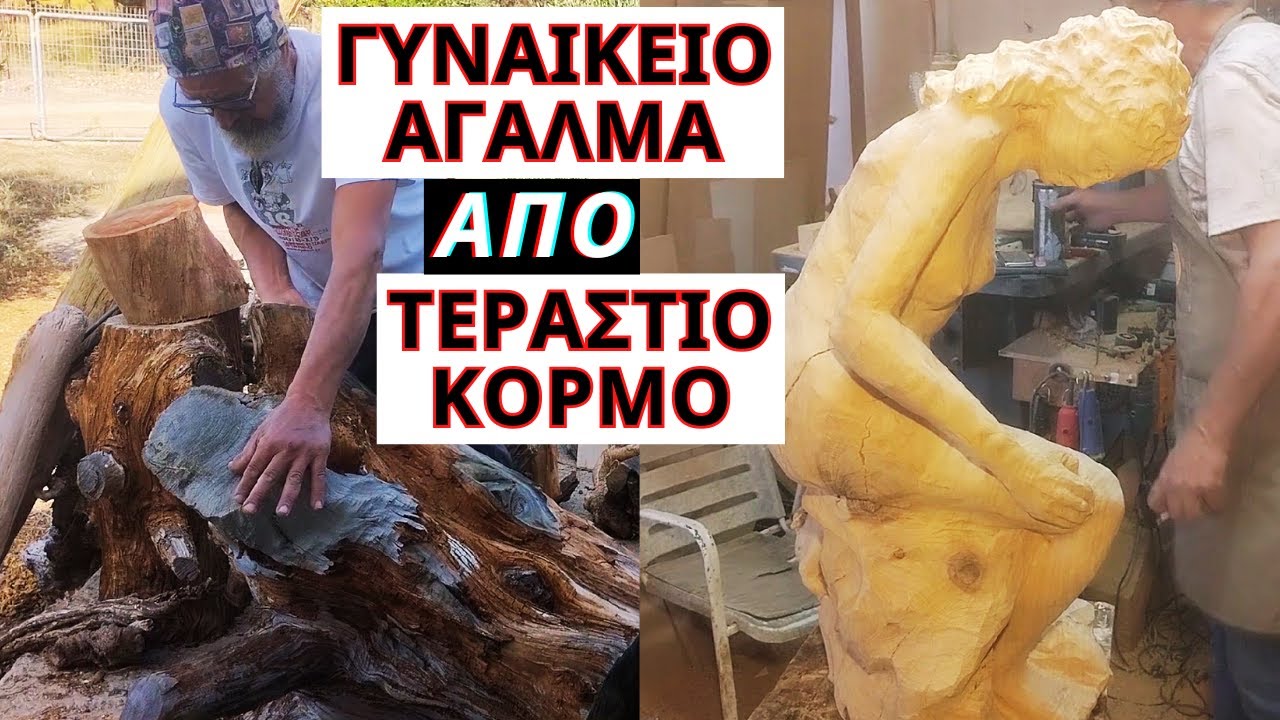 &Phi;&tau;&iota;ά&chi;&nu;&omega; &Gamma;&upsilon;&nu;&alpha;&iota;&kappa;&epsilon;ί&omicron; Ά&gamma;&alpha;&lambda;&mu;&alpha; &alpha;&pi;ό &Tau;&epsilon;&rho;ά&sigma;&tau;&iota;&omicron; &Kappa;&omicron;&rho;&mu;ό &Kappa;&upsilon;&pi;&alpha;&rho;&rho;ί&sigma;&iota;