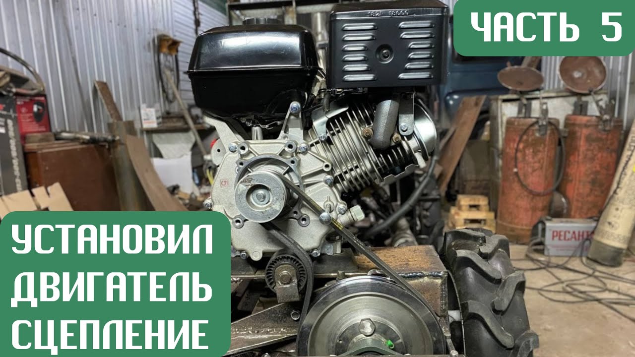 ЧАСТЬ 5. СБОРКА МИНИТРАКТОРА СВОИМИ РУКАМИ! УСТАНОВИЛ ДВИГАТЕЛЬ + РЕМЕННОЕ СЦЕПЛЕНИЕ!