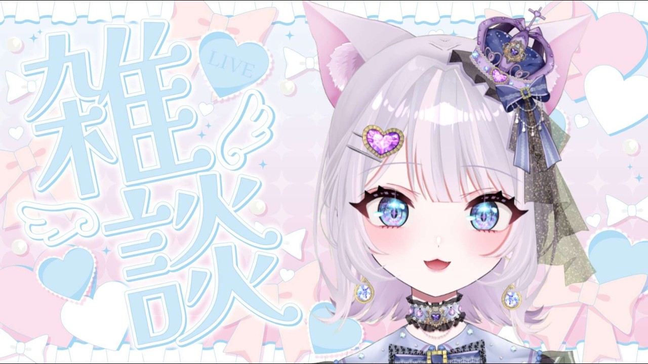 【雑談配信】初めまして個人ブイチューバーのみいころです