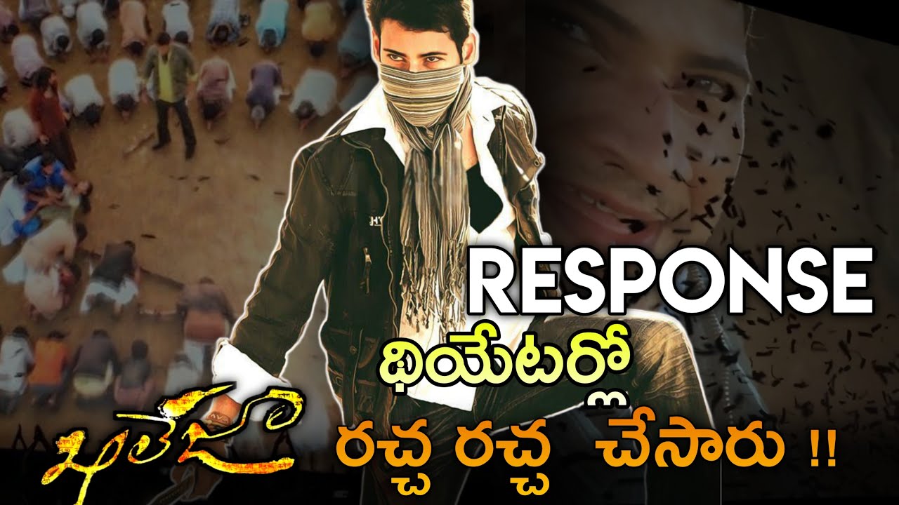 Khaleja Re release theatre response | Khaleja Rerelease vlog | Mahesh Babu | #khaleja