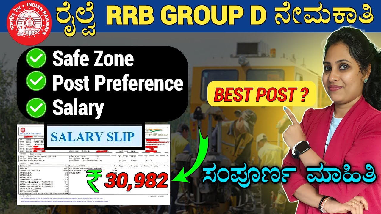 RRB group D post preference 2025 kannada | Rrb group d post explain | rrb group d best post kannada
