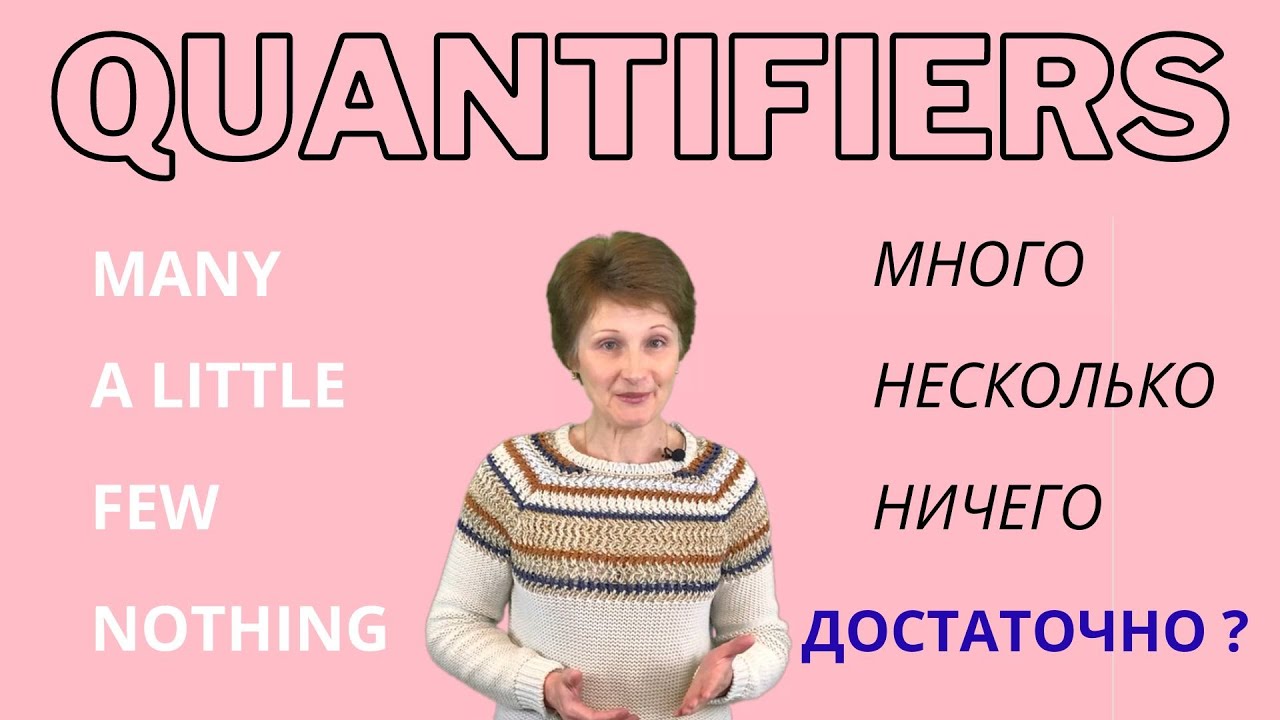 Much, Many, Little, Few, A lot of – Квантификаторы – Quantifiers in English - ДА English