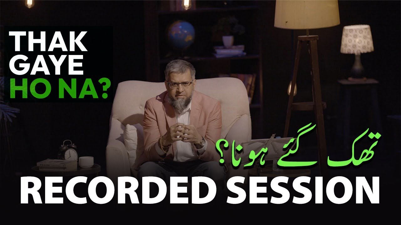 Aren't You Tired? | تھک گئے ہو نا - ریکارڈڈ سیشن